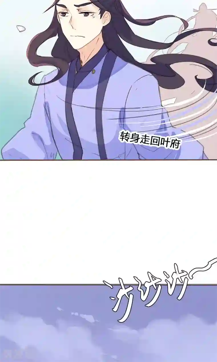 美人策第46话 官府通缉