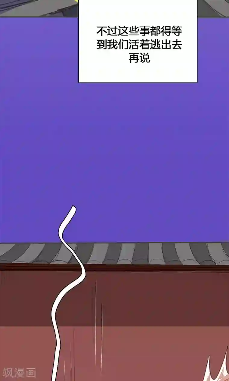 美人策第46话 官府通缉