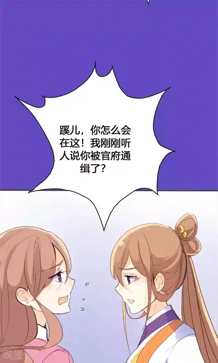 美人策第46话 官府通缉