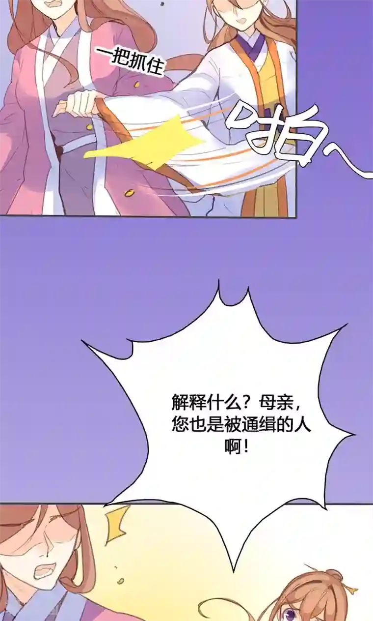 美人策第46话 官府通缉