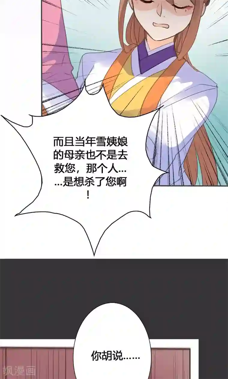 美人策第46话 官府通缉