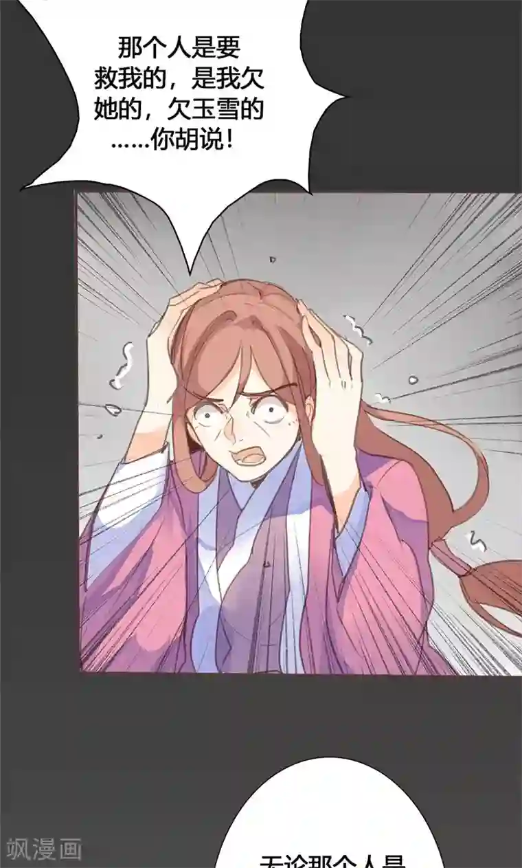 美人策第46话 官府通缉