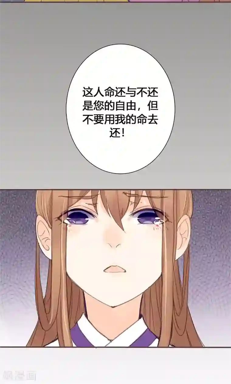 美人策第46话 官府通缉