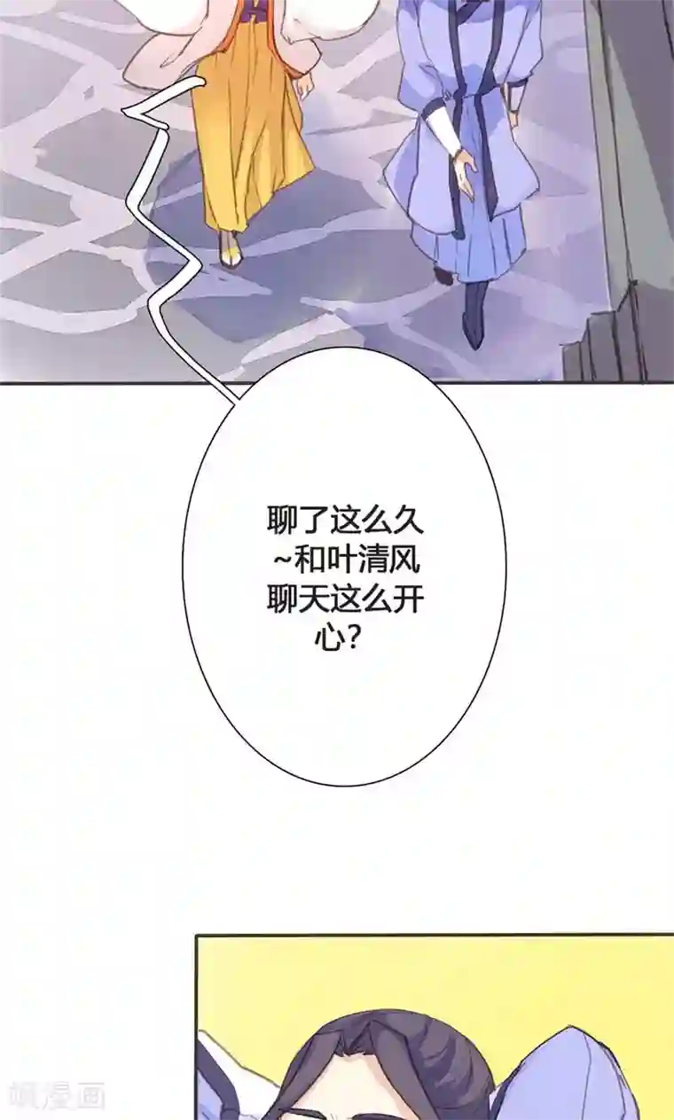 美人策第46话 官府通缉