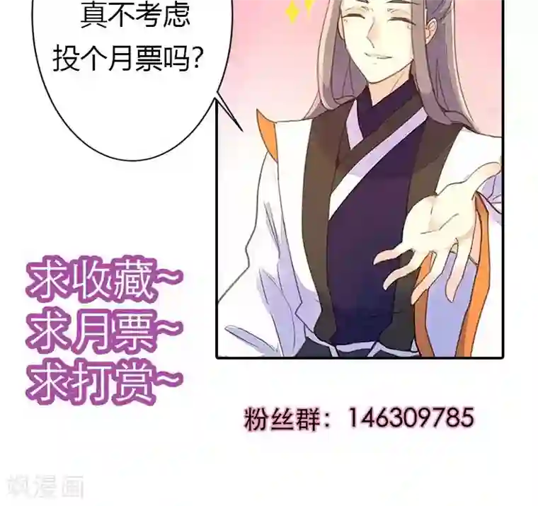 美人策第46话 官府通缉