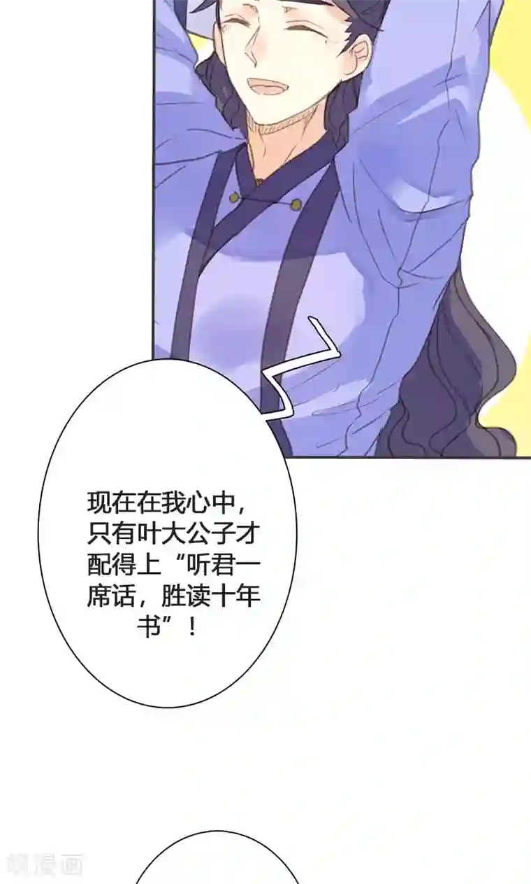 美人策第46话 官府通缉