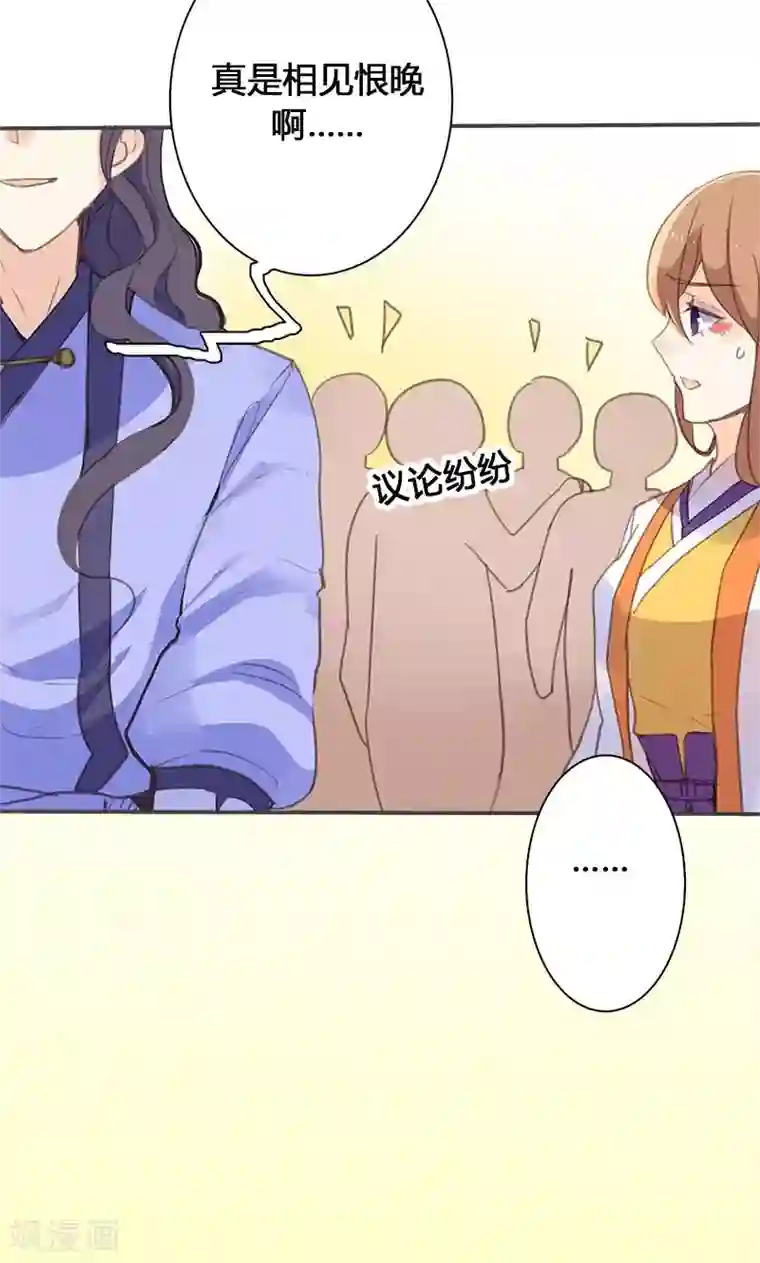 美人策第46话 官府通缉