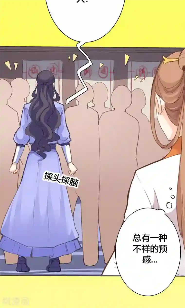 美人策第46话 官府通缉