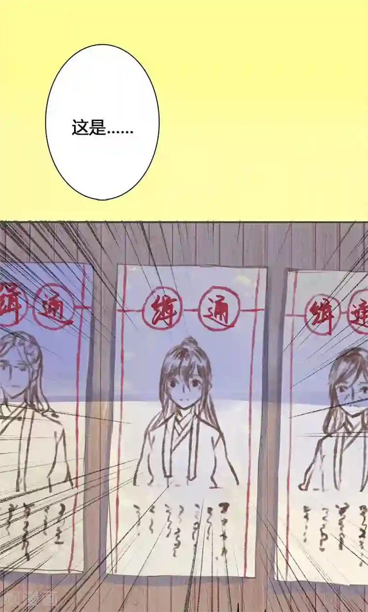 美人策第46话 官府通缉