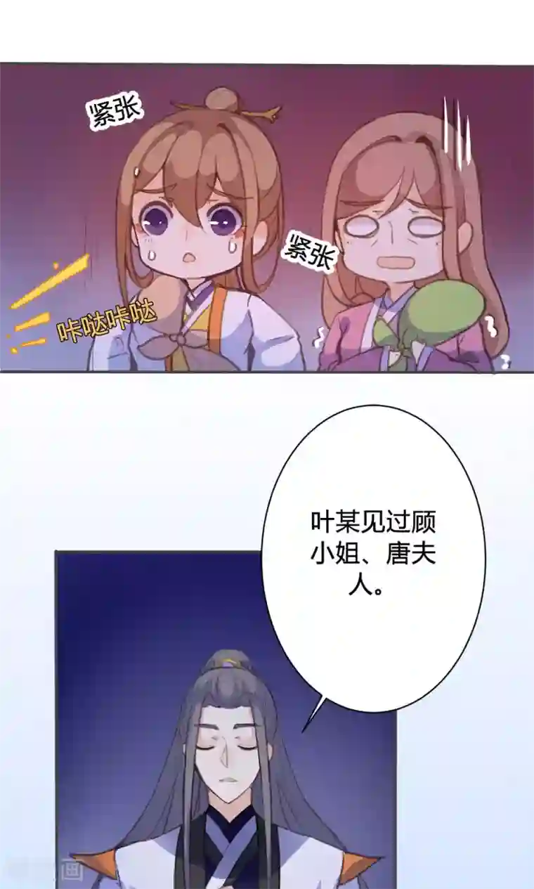 美人策第47话 连夜逃跑