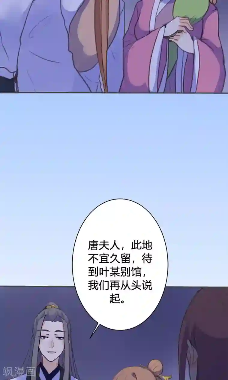 美人策第47话 连夜逃跑