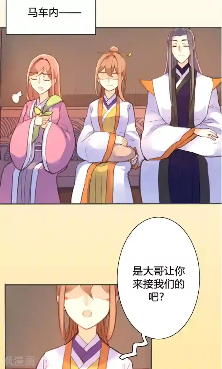 美人策第47话 连夜逃跑