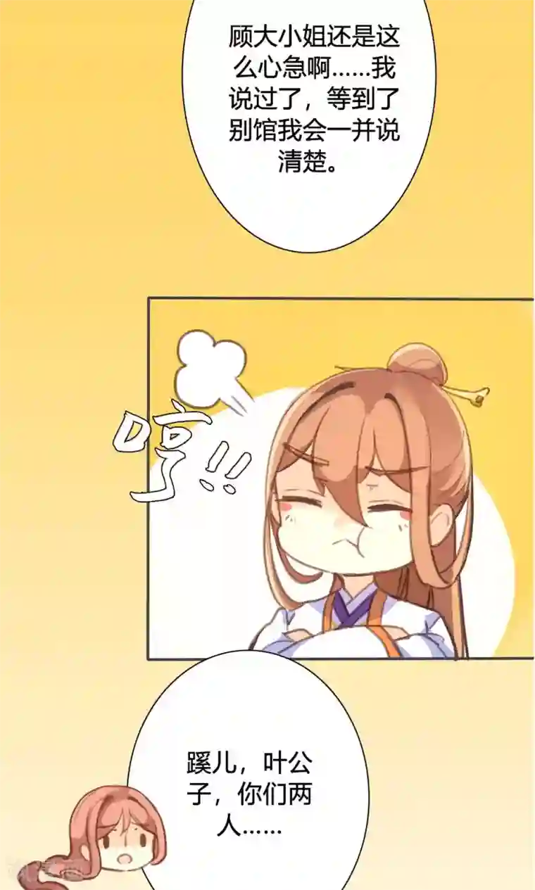 美人策第47话 连夜逃跑