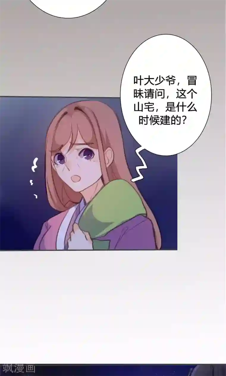 美人策第47话 连夜逃跑