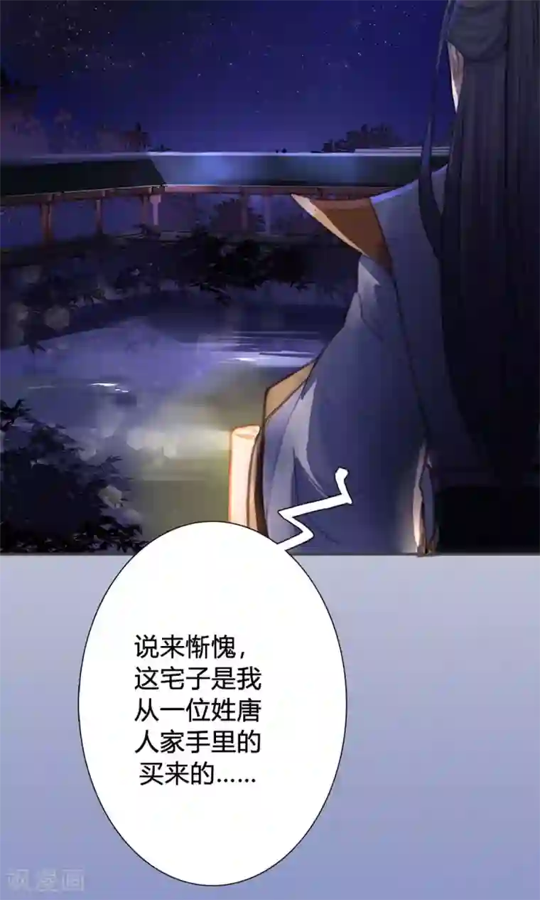美人策第47话 连夜逃跑