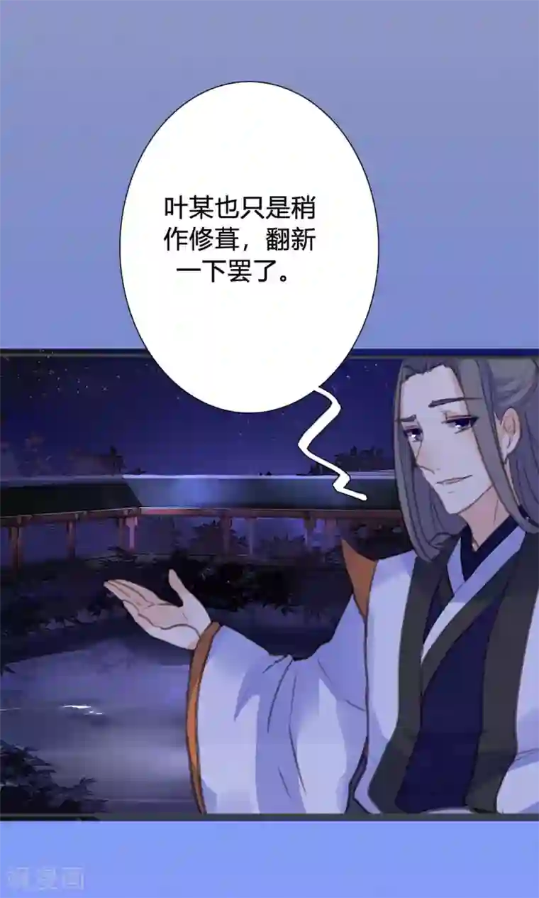 美人策第47话 连夜逃跑