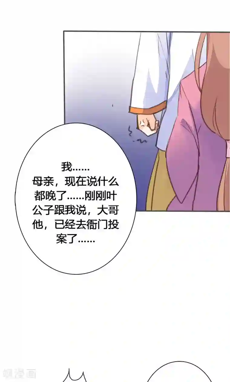 美人策第48话 我不希望你深陷仇恨