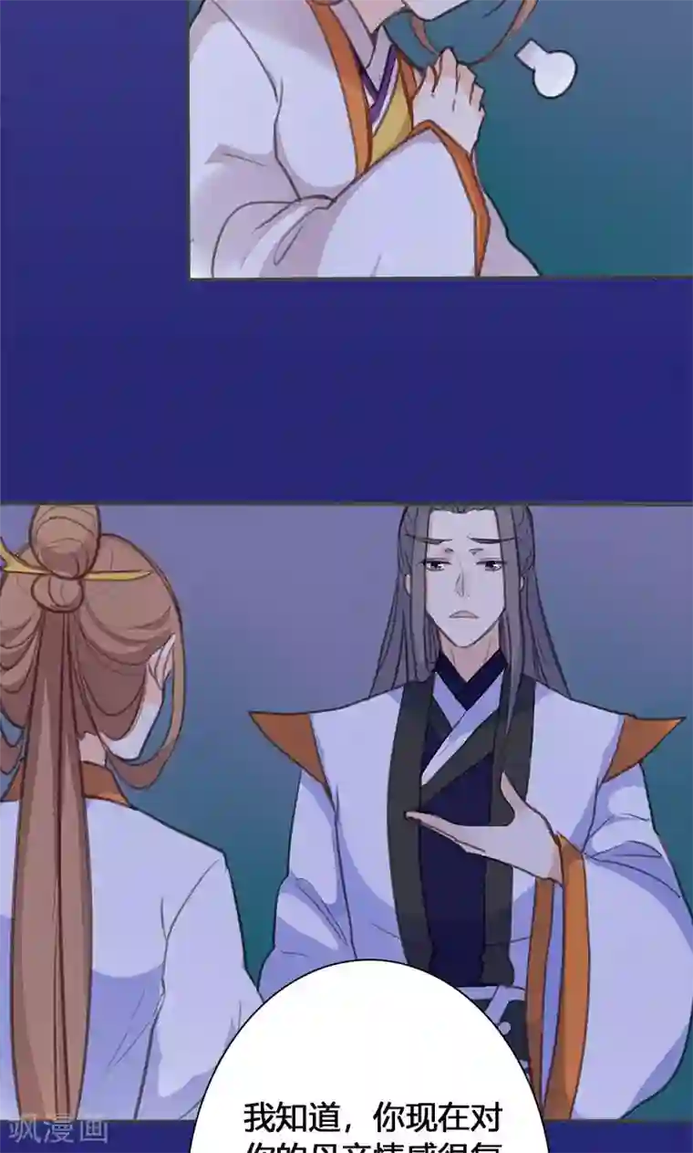 美人策第48话 我不希望你深陷仇恨