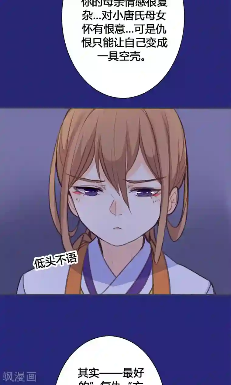 美人策第48话 我不希望你深陷仇恨