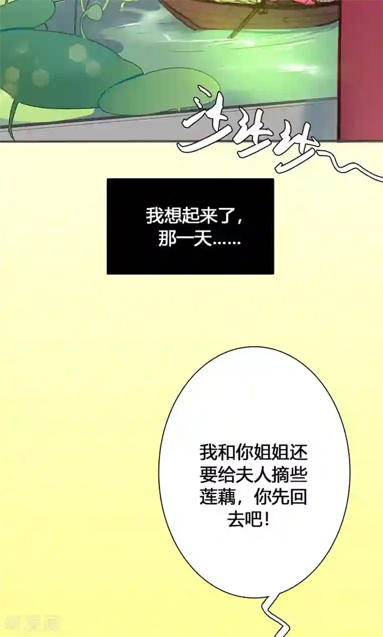 美人策第48话 我不希望你深陷仇恨