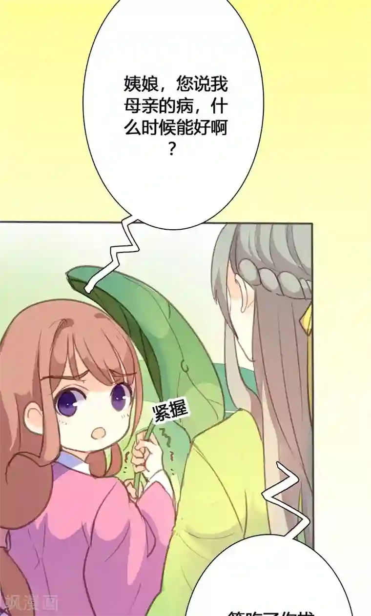 美人策第48话 我不希望你深陷仇恨