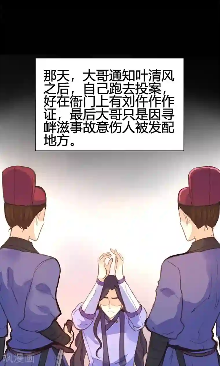 美人策第49话 我不想失去你