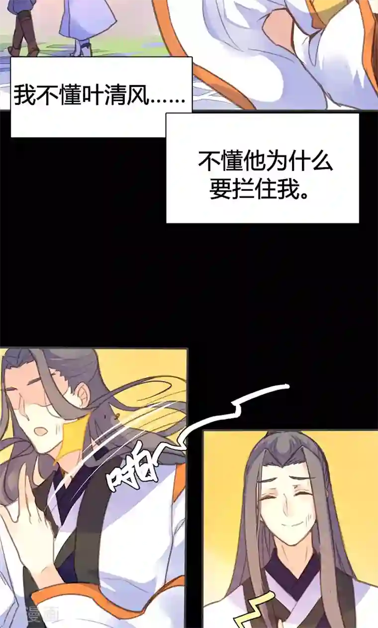 美人策第49话 我不想失去你