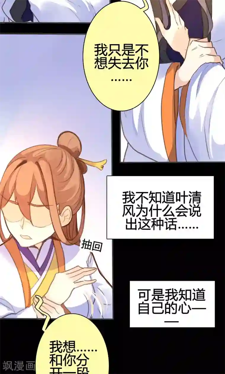 美人策第49话 我不想失去你