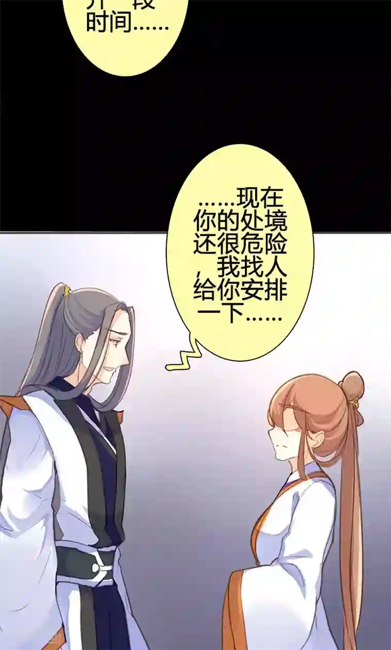 美人策第49话 我不想失去你