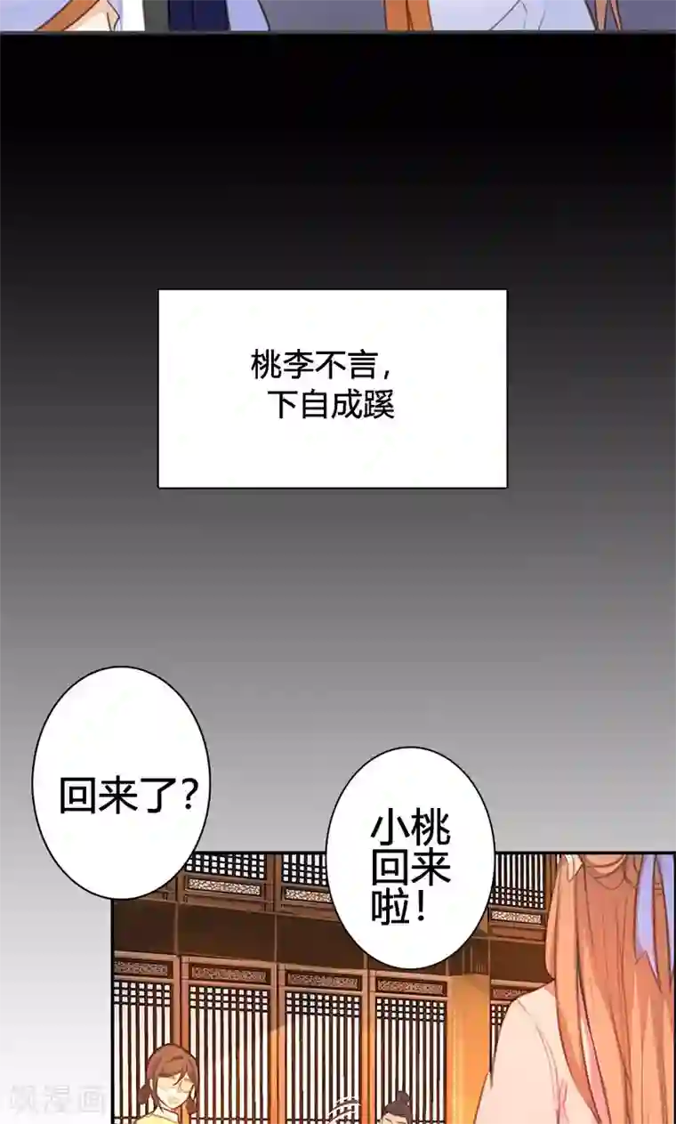 美人策第49话 我不想失去你