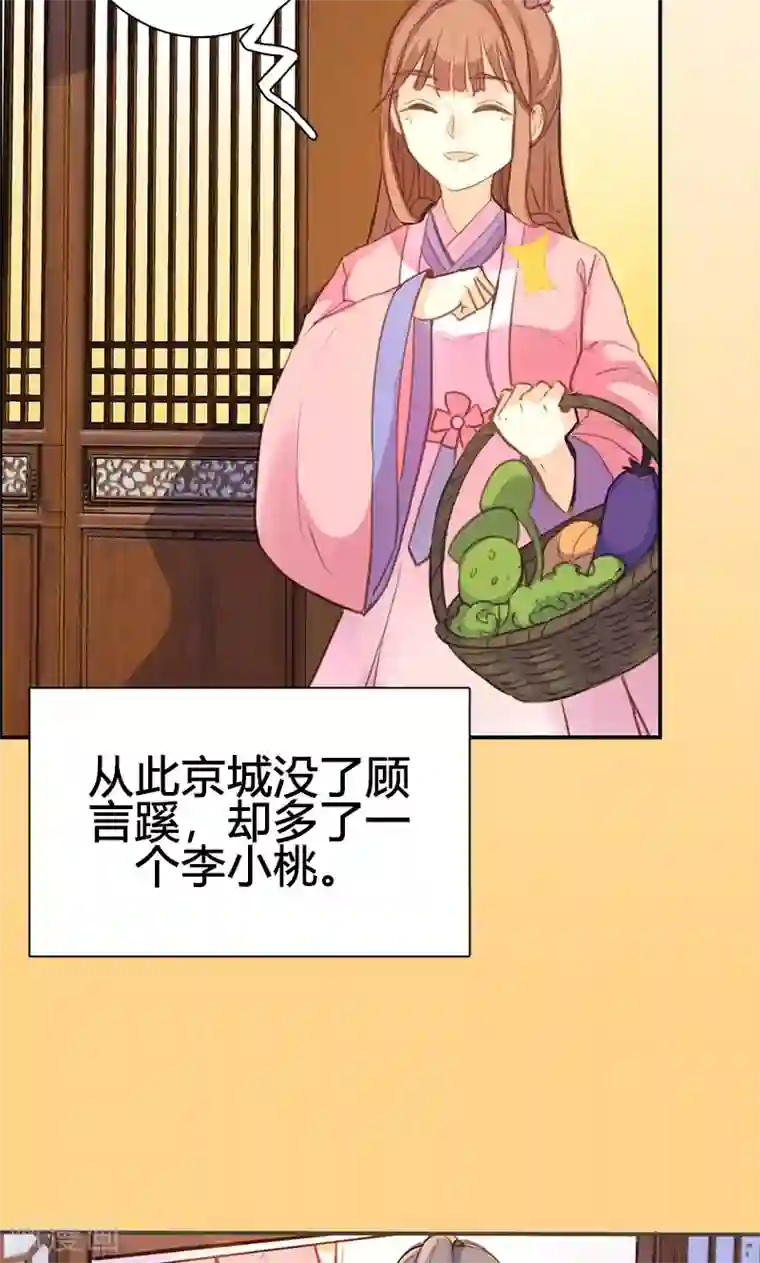 美人策第49话 我不想失去你