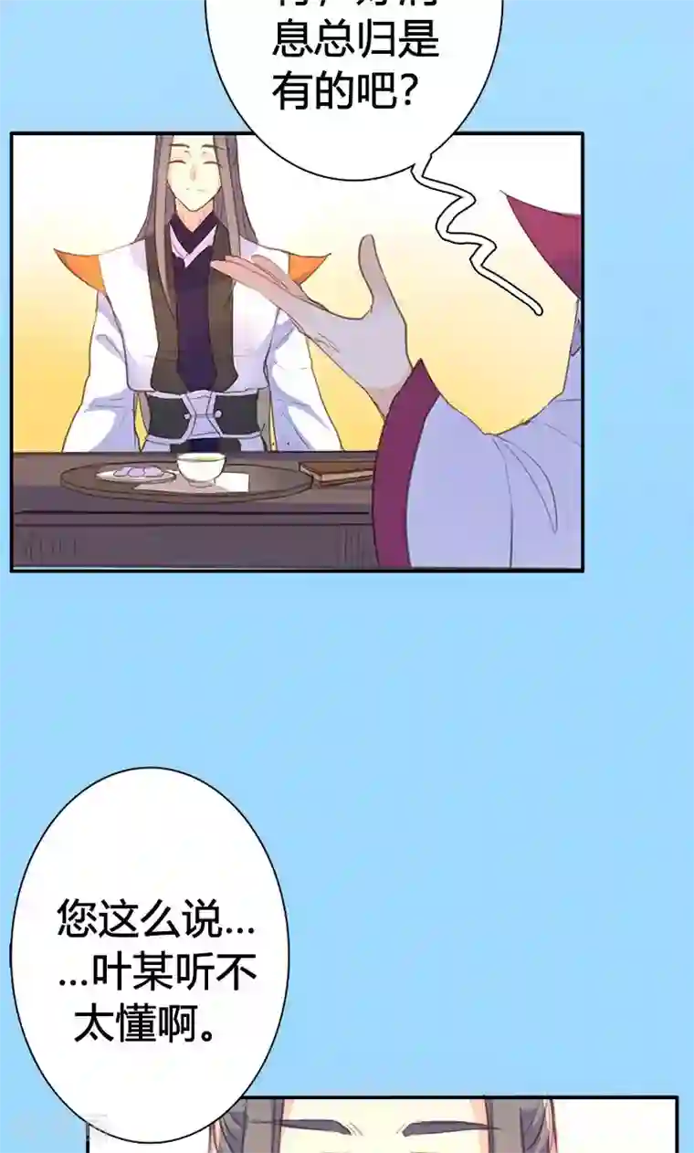 美人策第49话 我不想失去你