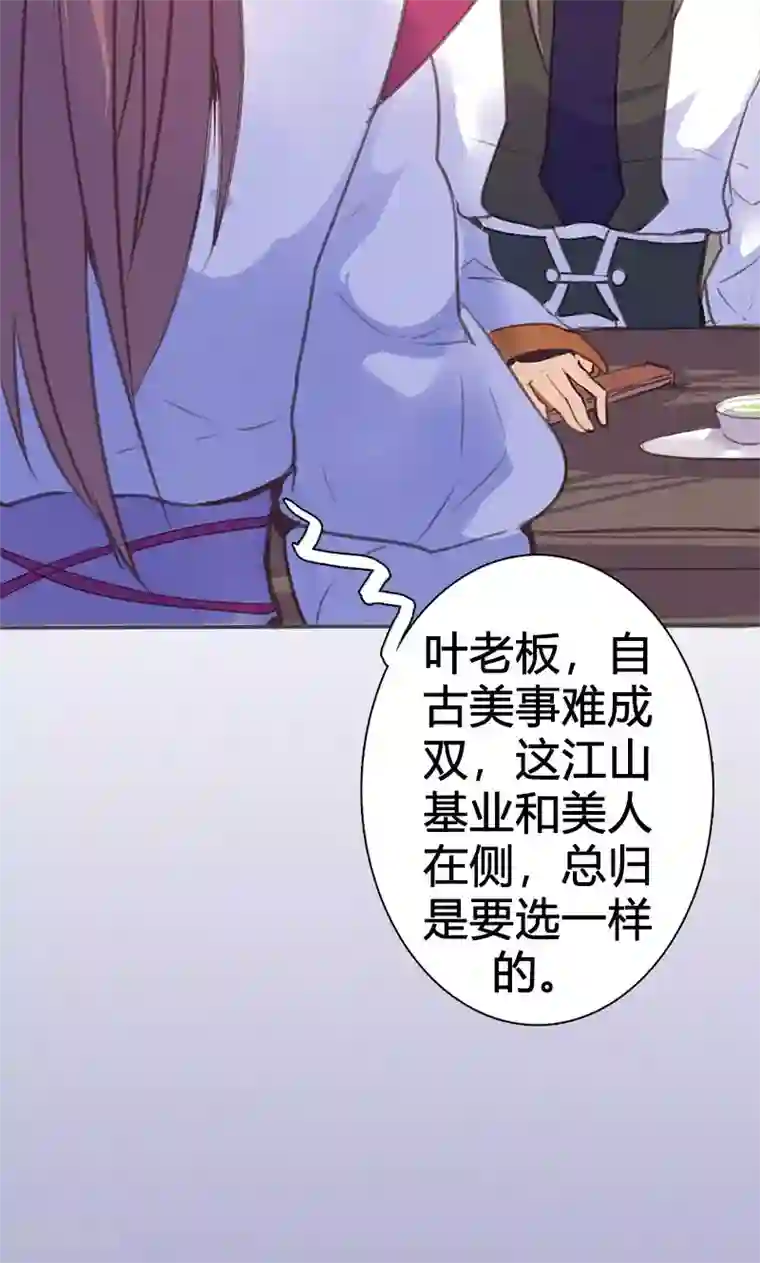 美人策第49话 我不想失去你