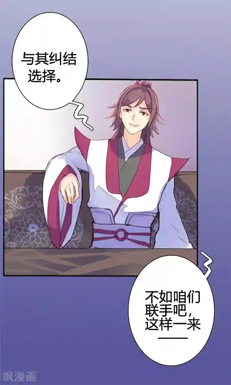 美人策第49话 我不想失去你