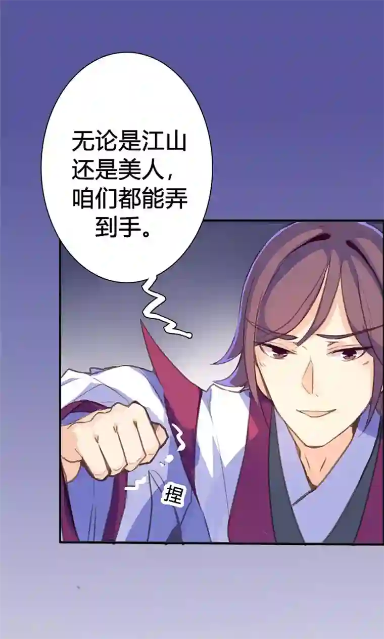 美人策第49话 我不想失去你