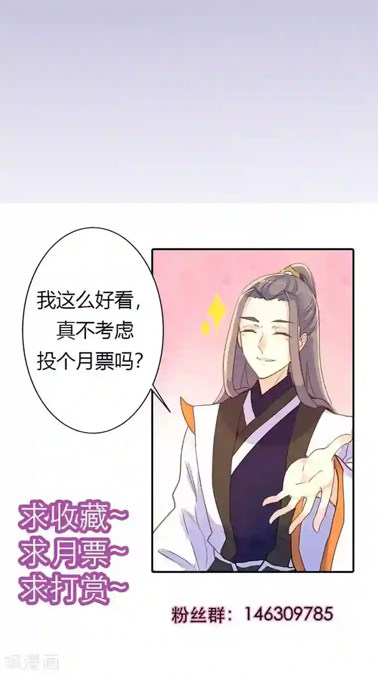 美人策第49话 我不想失去你