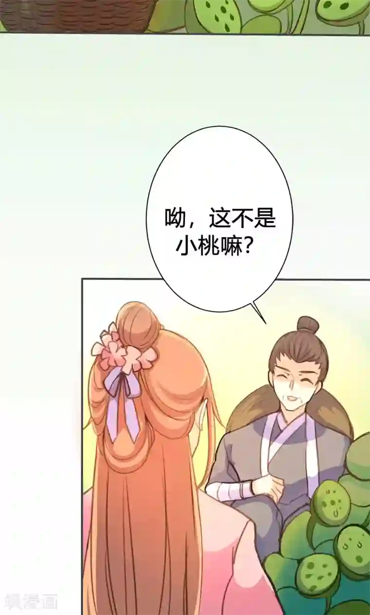 美人策第49话 我不想失去你