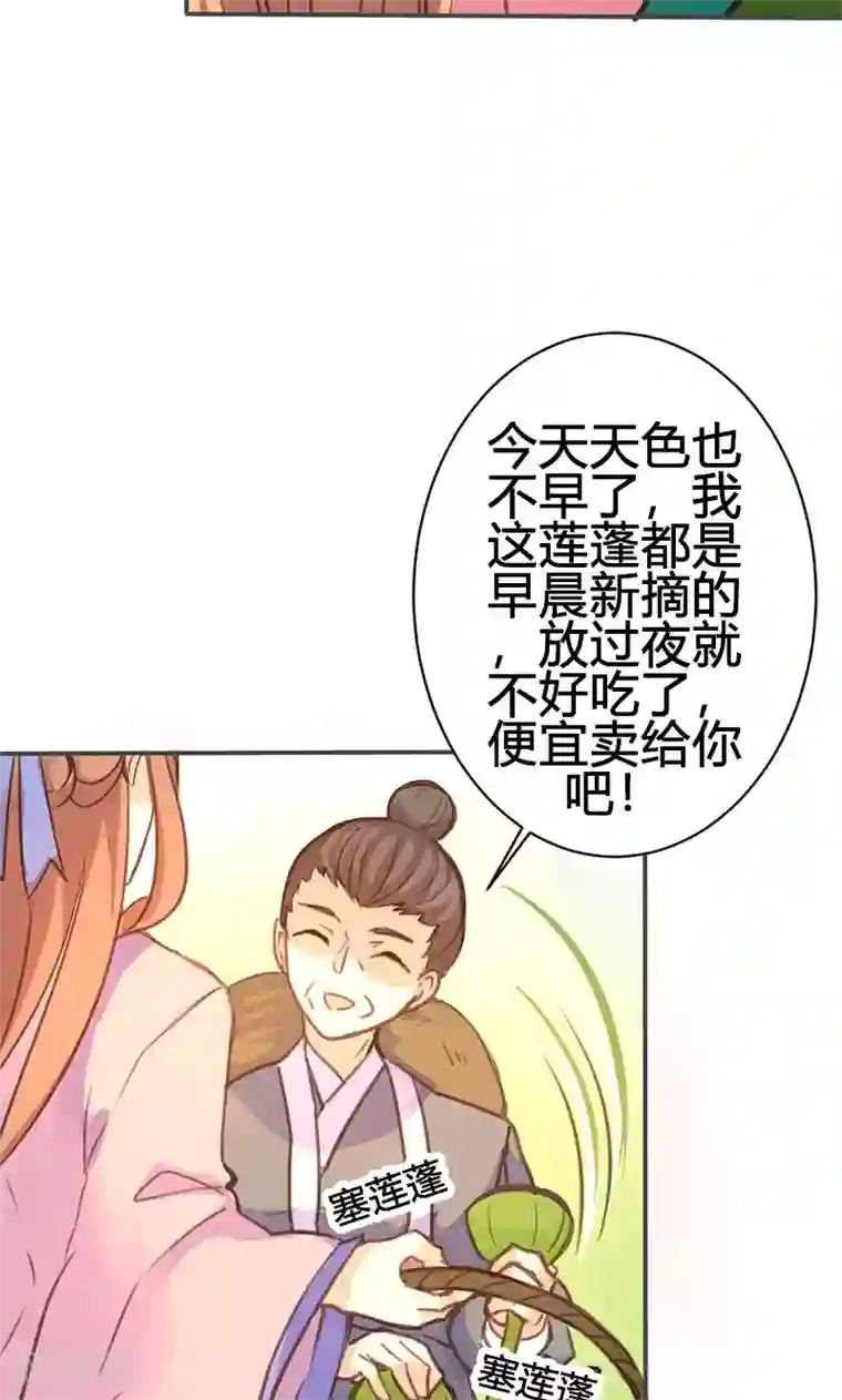 美人策第49话 我不想失去你
