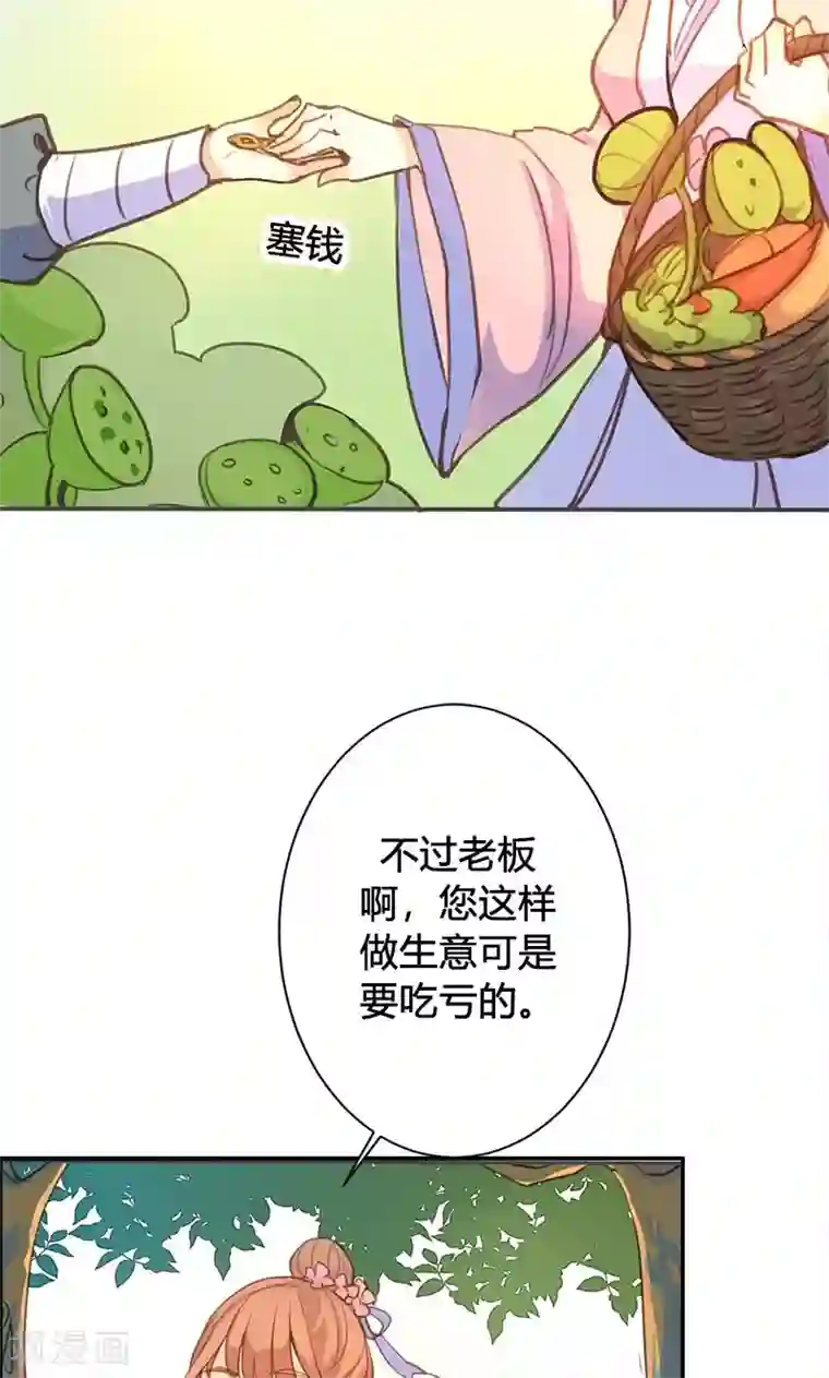美人策第49话 我不想失去你