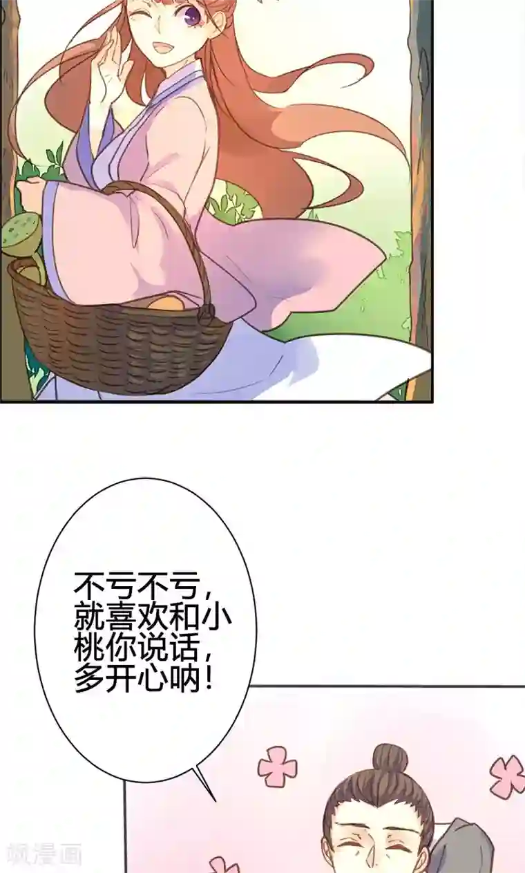 美人策第49话 我不想失去你