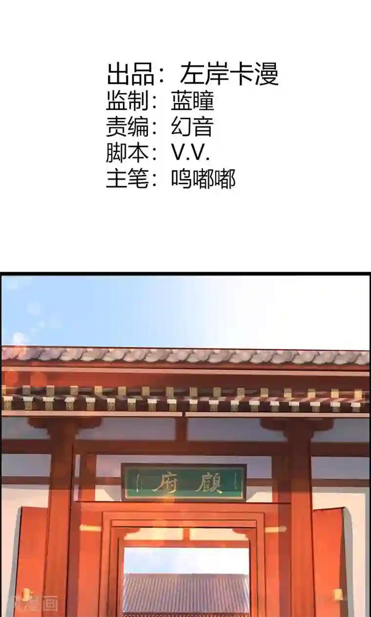 美人策第50话 傲慢的大小姐