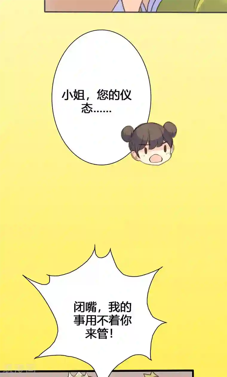 美人策第50话 傲慢的大小姐