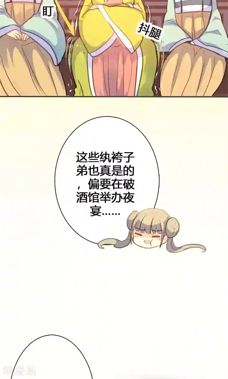 美人策第50话 傲慢的大小姐