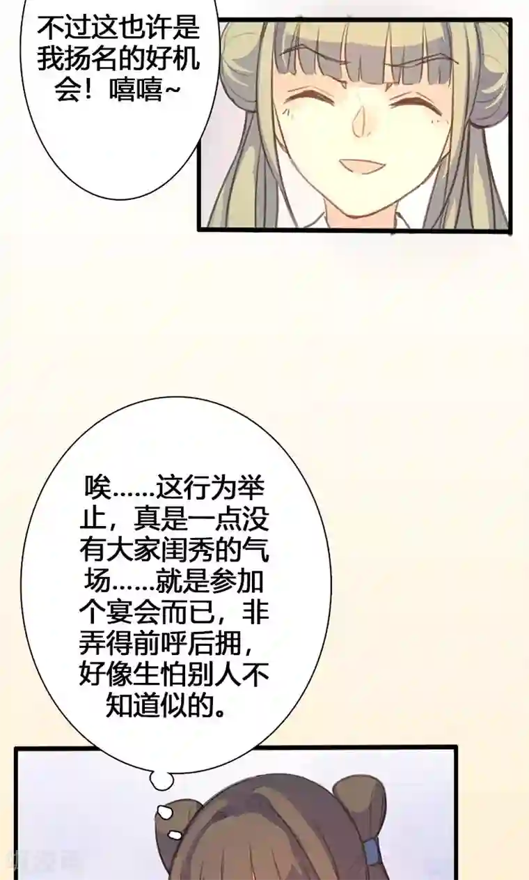 美人策第50话 傲慢的大小姐