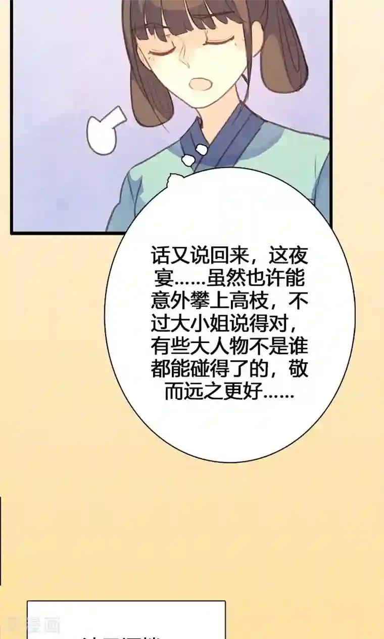 美人策第50话 傲慢的大小姐