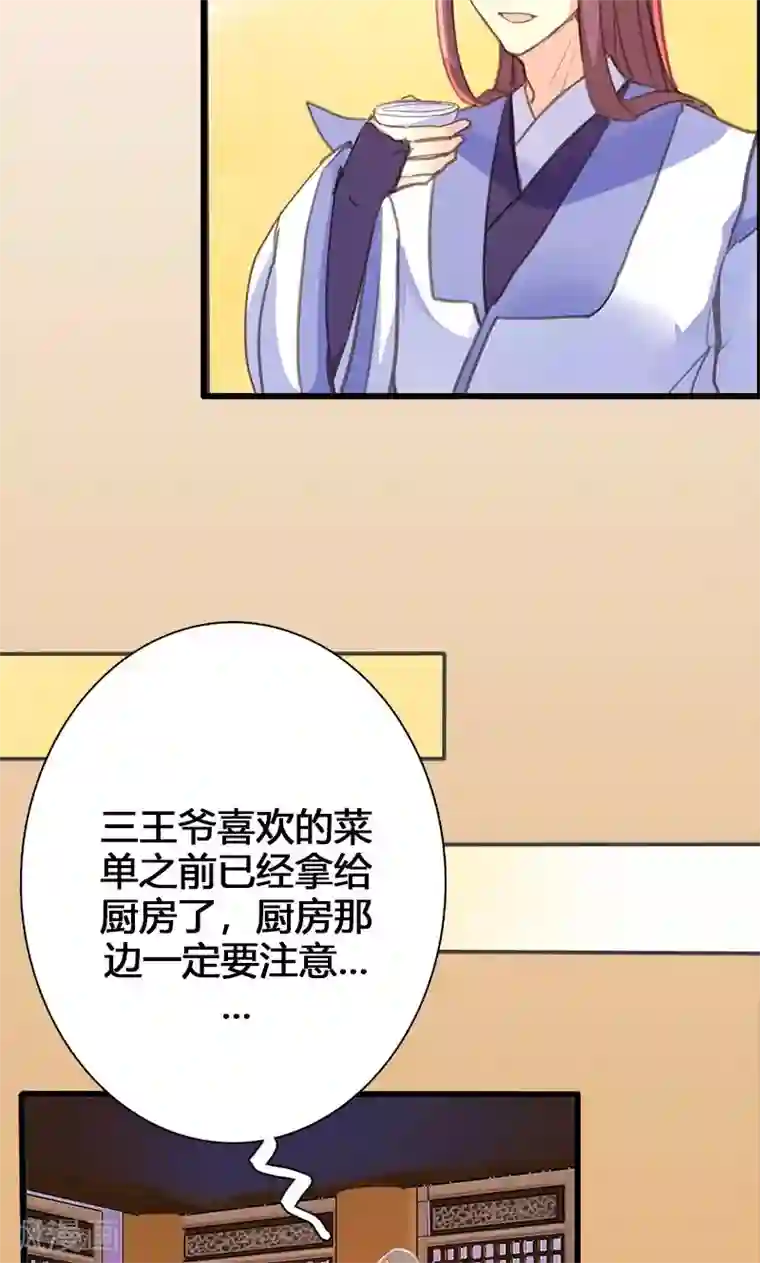 美人策第50话 傲慢的大小姐