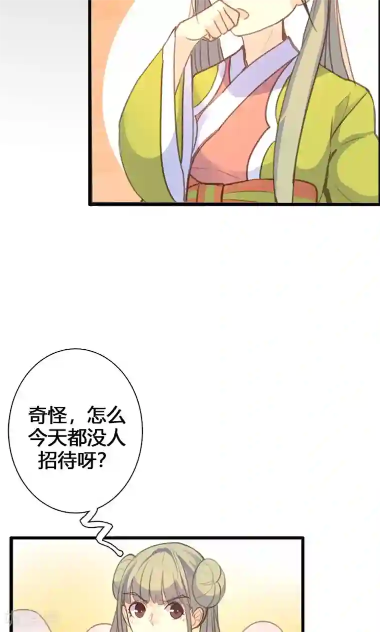 美人策第50话 傲慢的大小姐