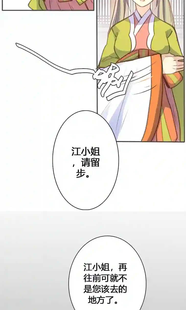 美人策第50话 傲慢的大小姐