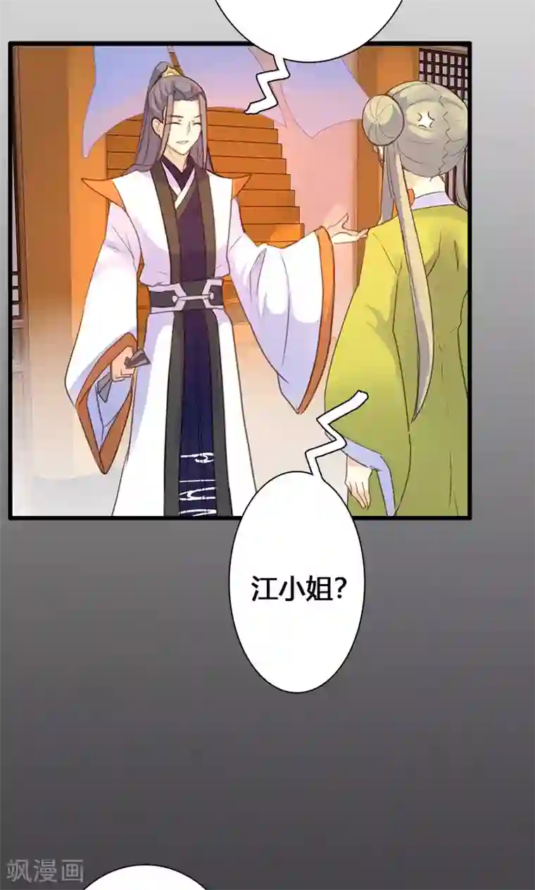 美人策第50话 傲慢的大小姐