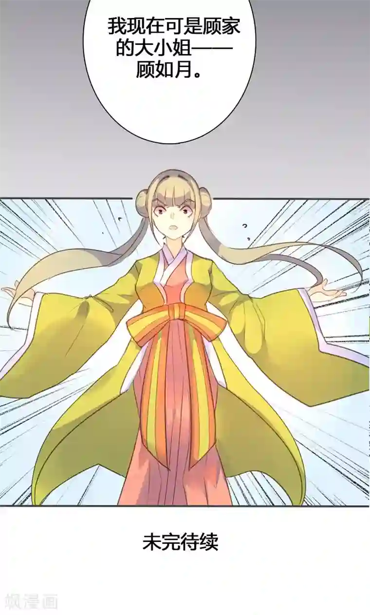 美人策第50话 傲慢的大小姐